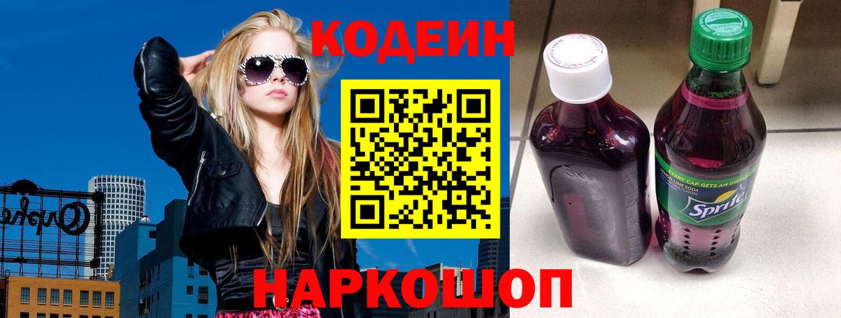Кодеиновый сироп Lean Purple Drank Ногинск